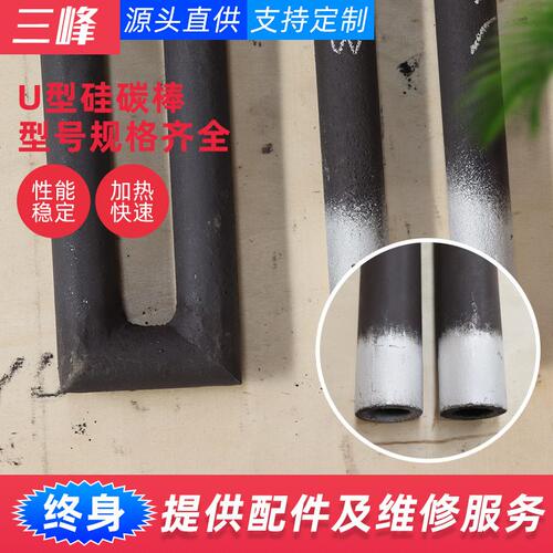 直销耐温U型硅碳棒现货 多规格槽型硅碳棒 温电炉加热原件硅碳棒