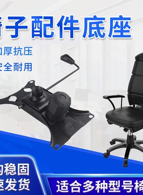 椅子配件电脑椅公椅配件托盘孔距15X22椅子托盘底盘椅配件底座