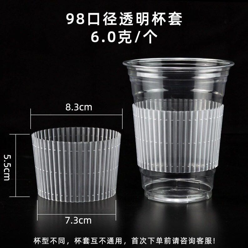 直销98口径杯套透明绿色冷饮奶茶咖啡杯一次性防滑隔热塑料杯套