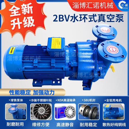 淄博博山供应2BV水环式真空泵真空铸铁不锈钢