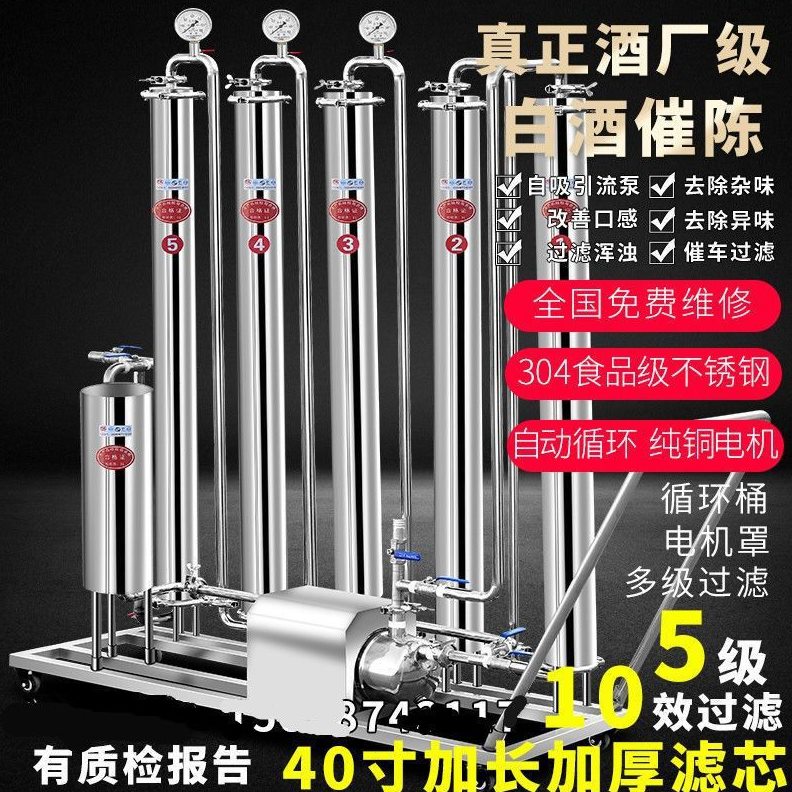 直销不锈钢白酒过滤器自酿酒过滤机催陈机商家用大小型滤酒器机械