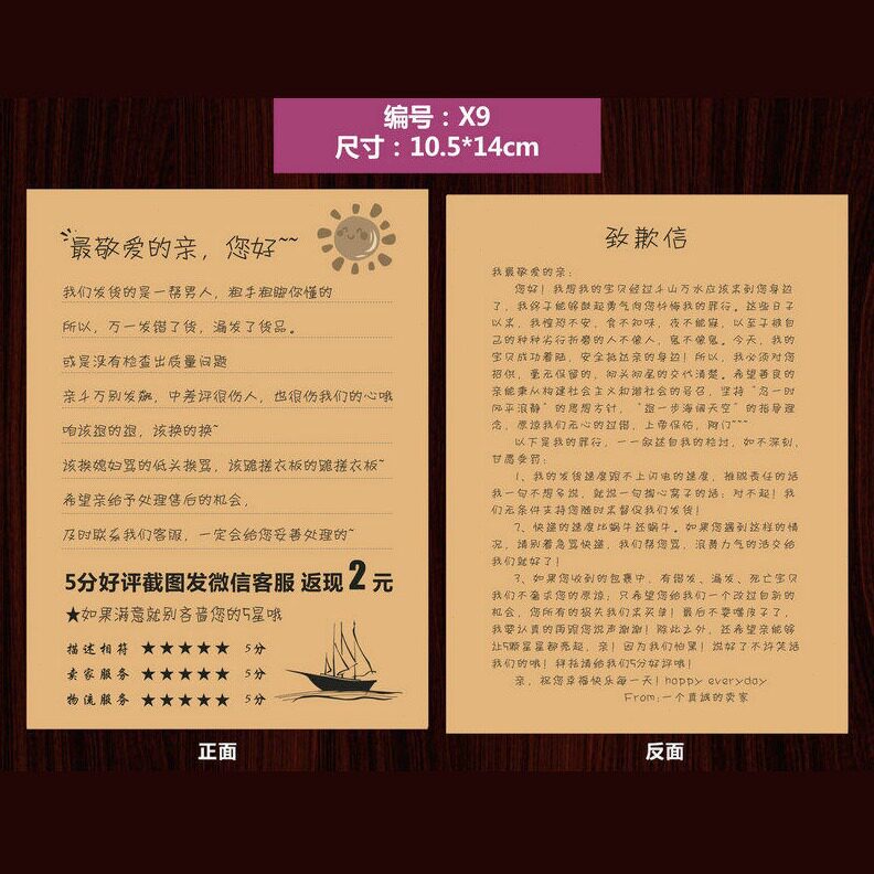 直销牛皮纸感谢信致歉信卡片速卖通网店售后卡亚马逊服装标签印刷