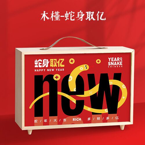 直销档新年礼盒空盒木质蛇年春节年货礼品包装盒木盒企业商务定