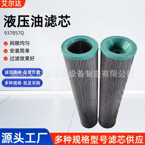 泵油滤芯937857Q电厂机油设备过滤器隔热船舶液压油滤芯