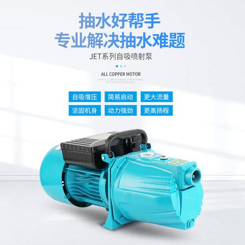 压喷射泵家用自吸泵220V抽水泵太阳能自来水管道压泵抽水机