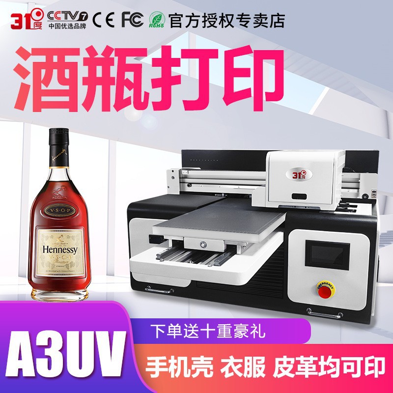 31度UV打印机酒瓶玻璃金属亚克力塑料易拉罐饮料瓶个性图案印刷机