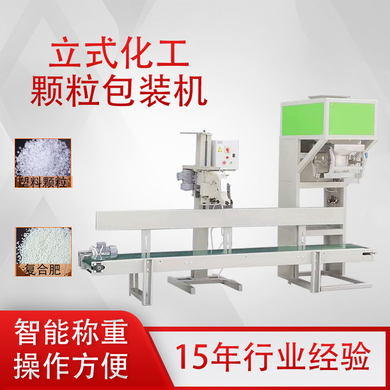 裕恒白刚玉包装称棕刚玉分装袋耐火材料自动定量打包机全自动