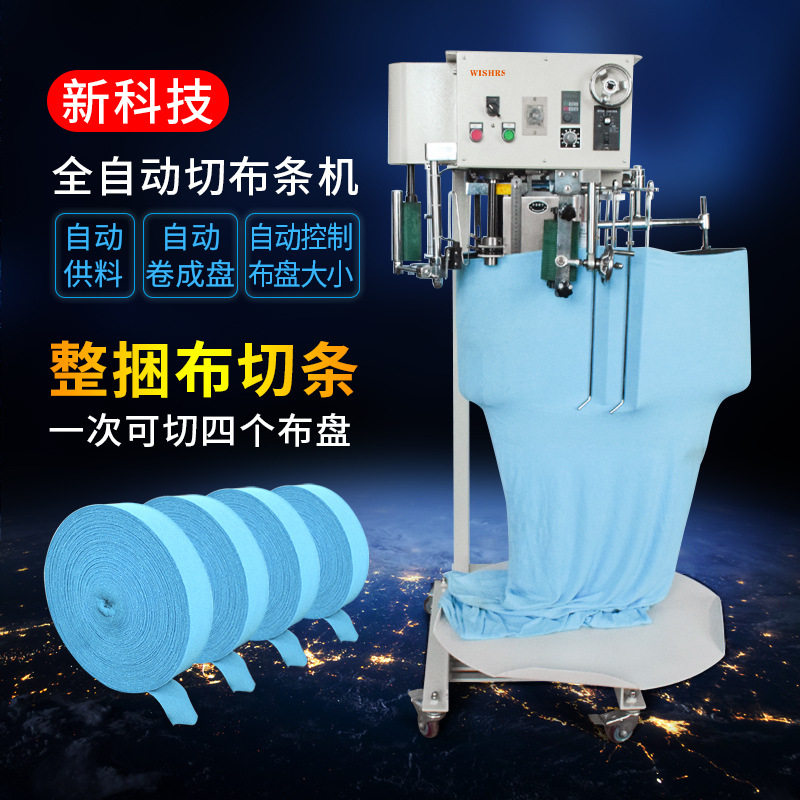 睿马全自动切布条机 棉毛汗布弹力布涤棉混纺布圆坯料自动切条机,工业油品/胶粘/化学/实验室用品,其他实验室设备,淘宝优惠券,粉丝福利购,淘宝优惠卷