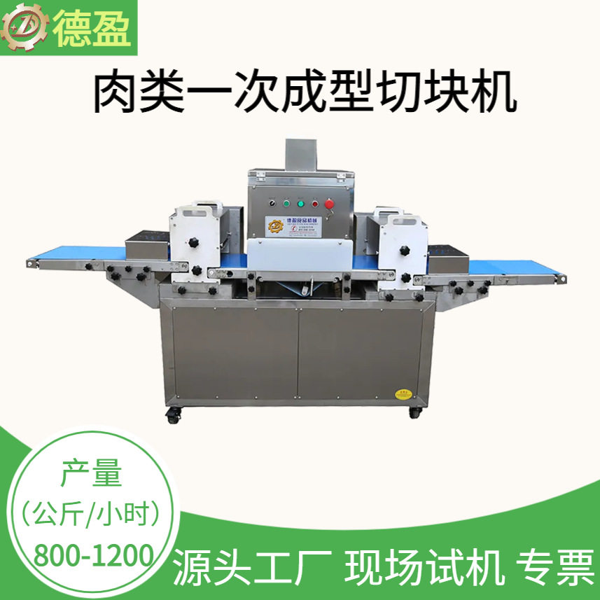 鸡肉鸭肉鲜肉切块机商用连续输送式肉类切条机大型一次成型切块机,办公设备/耗材/相关服务,包装机,淘宝优惠券,粉丝福利购,淘宝优惠卷