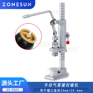 尚航 手动气雾罐封口压盖机 杀虫剂摩丝防晒喷雾剂气罐瓶锁盖机