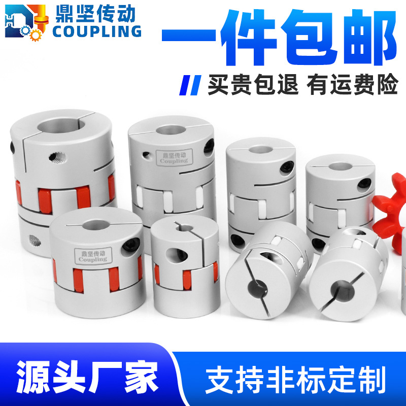 非标定制DFC铝合金梅花联轴器大扭矩伺服电机丝杆弹性梅花连轴器