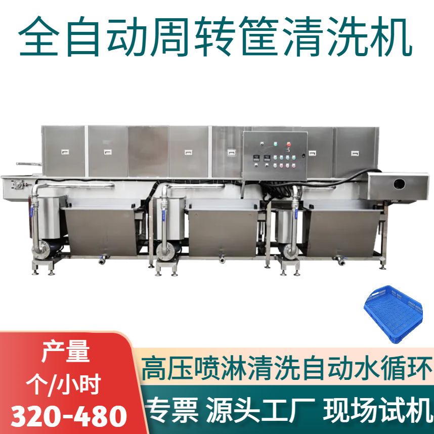 全自动周转筐清洗机蔬菜海鲜物料筐洗框设备去油污高压喷淋洗筐机