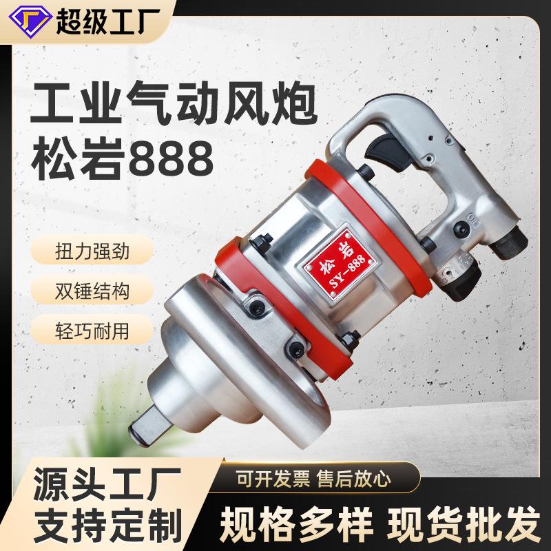 888 气动扳手气动重型风炮风扳机 单锤1寸风炮机汽修轮胎拆卸