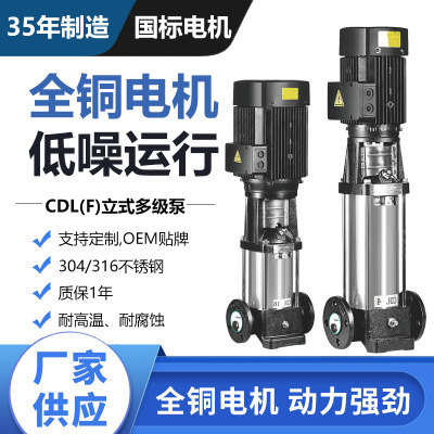 立式多级离心泵CDL/CDLF不锈钢变频恒压锅炉增压380V管道循环水泵