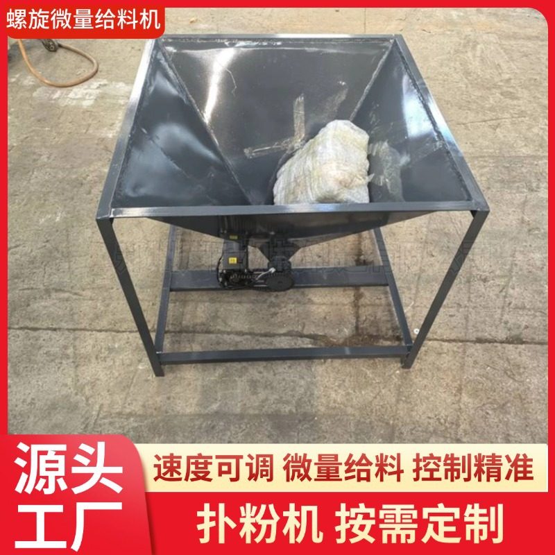 有机肥料饲料扑粉机定制螺旋微量给料机小型加菌机农业机械,五金/工具,拌料机,淘宝优惠券,粉丝福利购,淘宝优惠卷