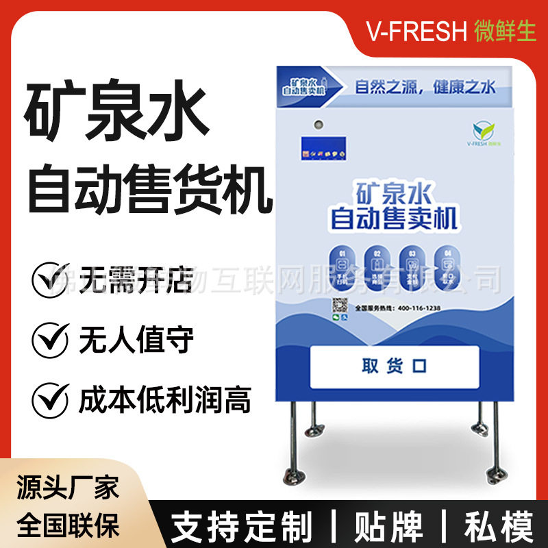 矿泉水自助售货机 商用24小时无人自助扫码 户外运动场公园可用,办公设备/耗材/相关服务,办公设备配件及相关服务,淘宝优惠券,粉丝福利购,淘宝优惠卷