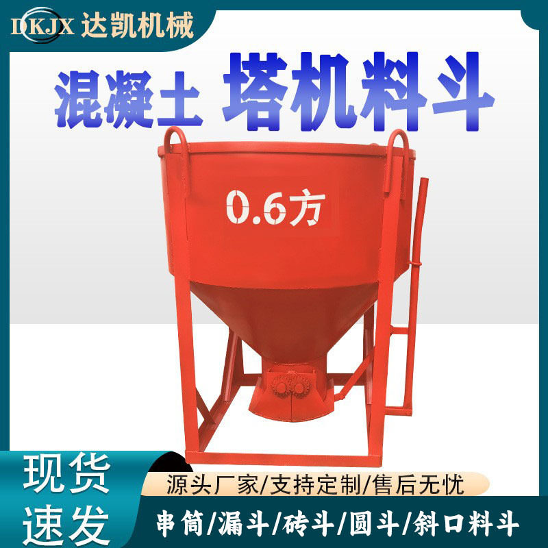 混凝土料斗塔吊建筑工地方形吊斗砂浆多功能圆斗灰斗吊车用机械料,五金/工具,拌料机,淘宝优惠券,粉丝福利购,淘宝优惠卷