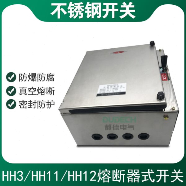 HH11/HH12-30A40A50A60A63A80A100A/3Z封闭式三进四出熔断器开关