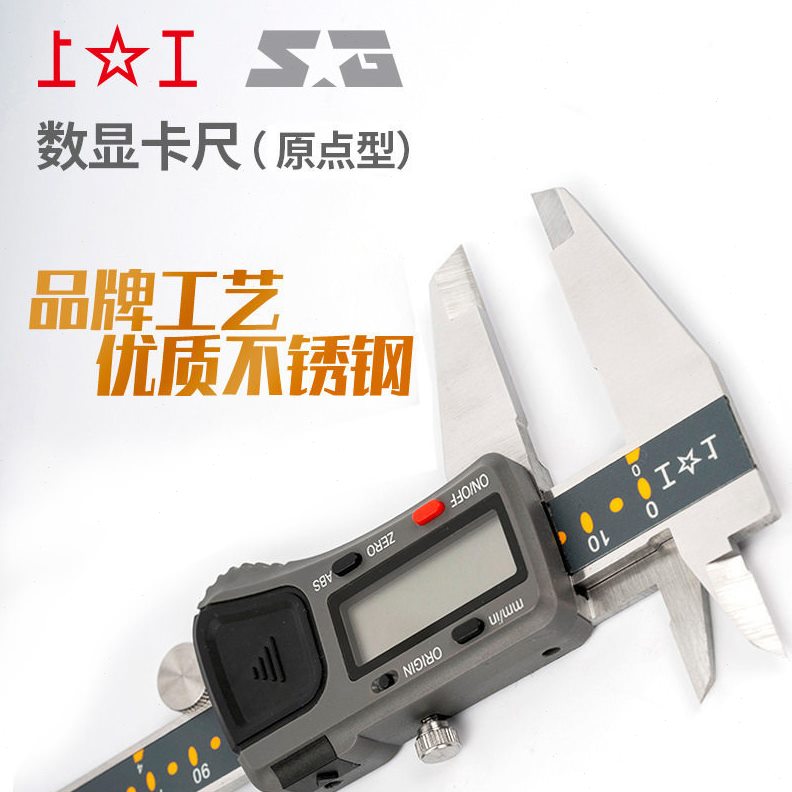 直销精度上工数显卡尺0-150-200mm 原点型工业级电子数显游标卡尺