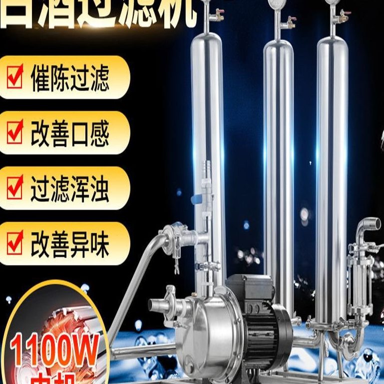 直销葡萄酒红酒黄酒催自酿酒陈机家用滤酒器过滤器白酒过滤器提纯