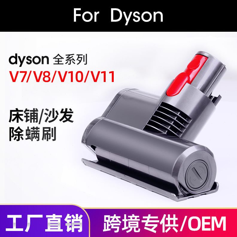 直销适用戴森无线吸尘器电动床褥吸头V6v7v8v10v11除螨刷床铺刷头
