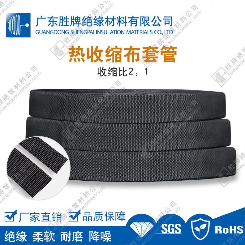 直销胜牌热收缩纺织套管 汽车胶管保护 异型管耐磨护套 降燥耐磨