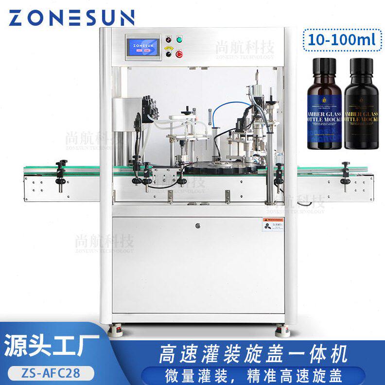 ZONESUN全自动速灌装旋盖机 乳液爽肤水微量灌装自动封口锁盖