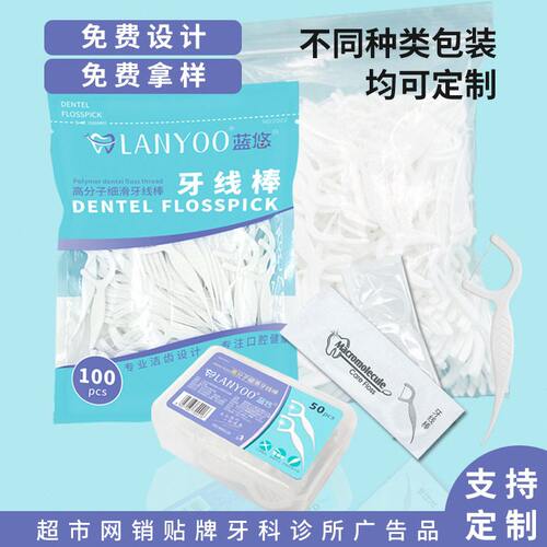 超细家庭装牙线棒一次性牙签家用牙线随身便携牙线盒牙线签拉力