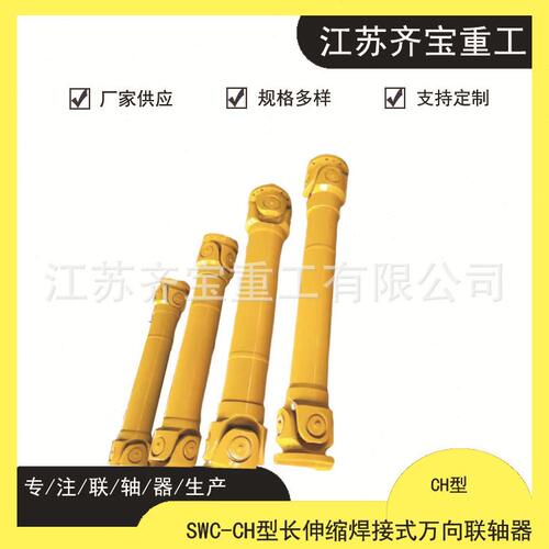供应伸缩式万向联轴器 规格齐全SWC315CH1/SWC315CH2万向联轴器