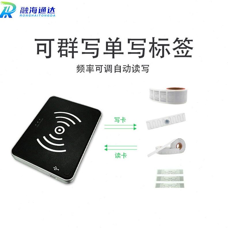 直销RFID超频读写器USB供电写码器站数据采集器桌面端公