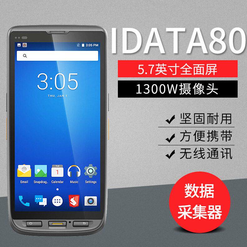 iData80安卓移动PDA手持终端机NFC数据采集器无线仓库盘点机