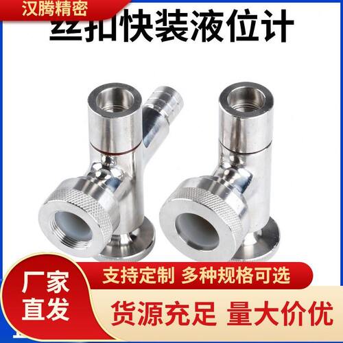 304不锈钢丝扣快装液位计水箱用卡箍式玻璃管道水位计卫生级考克