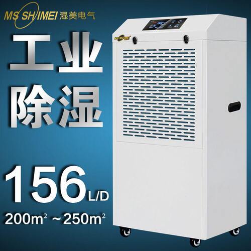 除湿机工业除湿机仓库除湿机车间除湿机地下室抽湿器MS-9156B