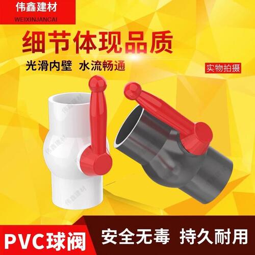 PV水管球阀 110 160 200MM球阀开关止水阀门 4寸下水管排污管球阀