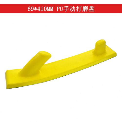 手动打磨盘方形69*410mm手磨托盘粘扣自粘干磨砂纸手刨板手推板