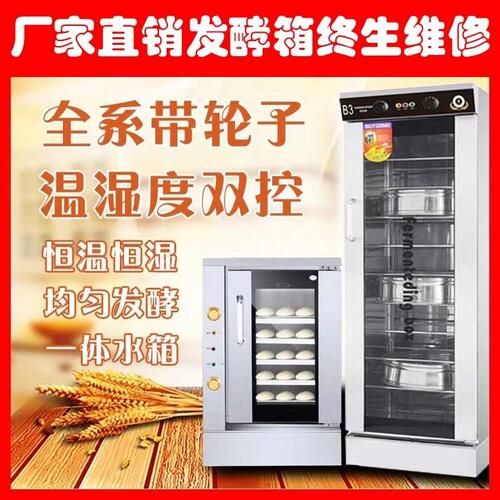 商用发酵箱包子馒头面包面团醒发蒸笼托盘恒温醒发箱