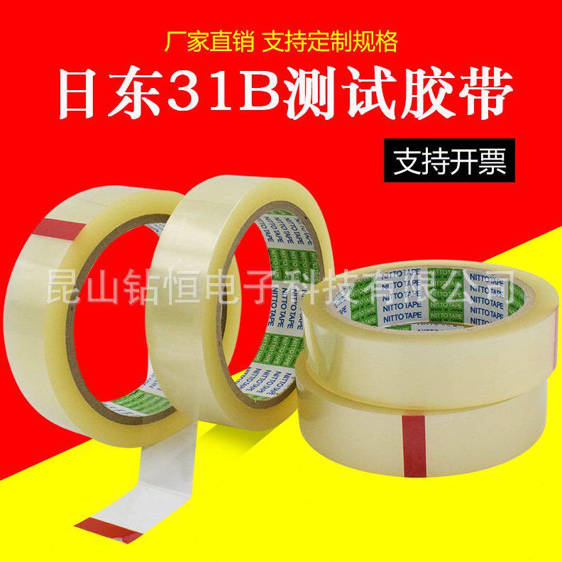 日本进口Nitto日东31B拉力测试胶带玛拉透明电器绝缘耐温布定位