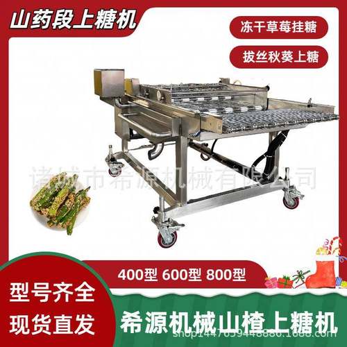 拔丝秋葵上糖机山药段挂糖浆设备 冻干草莓裹糖机 网带加粗
