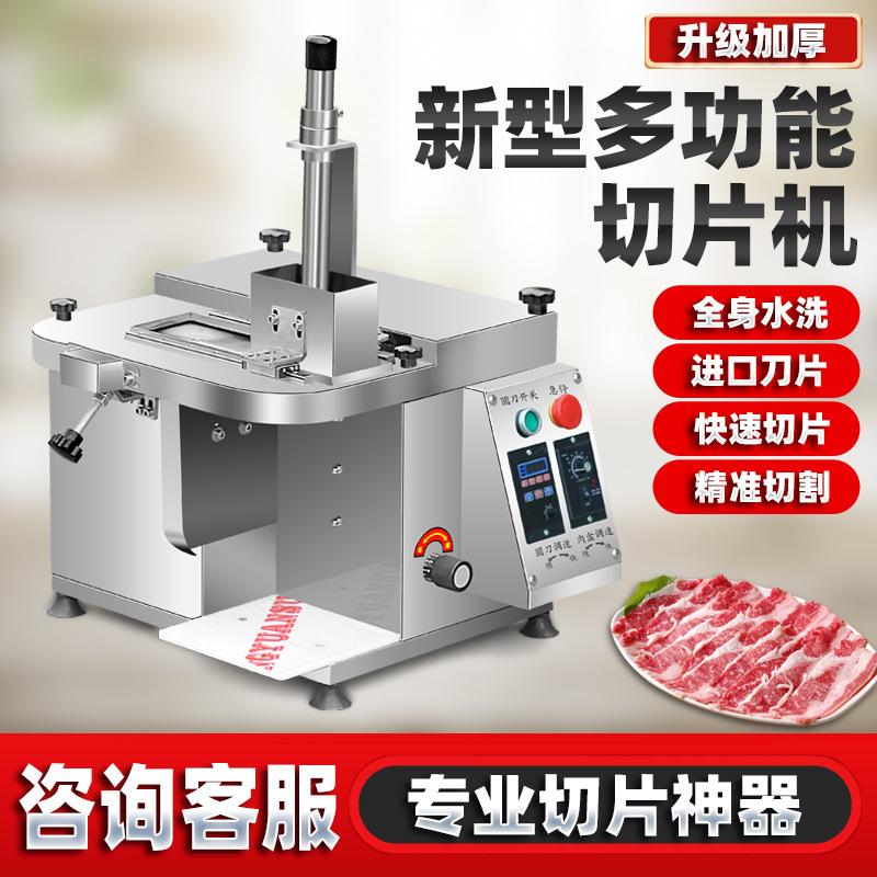切片机全自动鲜牛羊肉切片机潮汕牛肉火锅切腰片小型切肉片机鲜肉