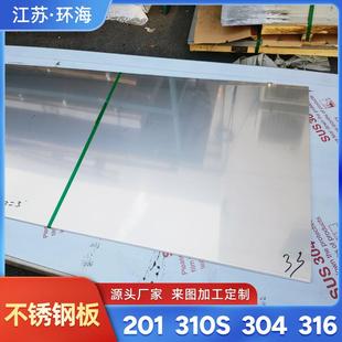 拉丝覆膜磨砂 304L不锈钢板 316L不锈钢板 表面加工2B 镜面6K8k
