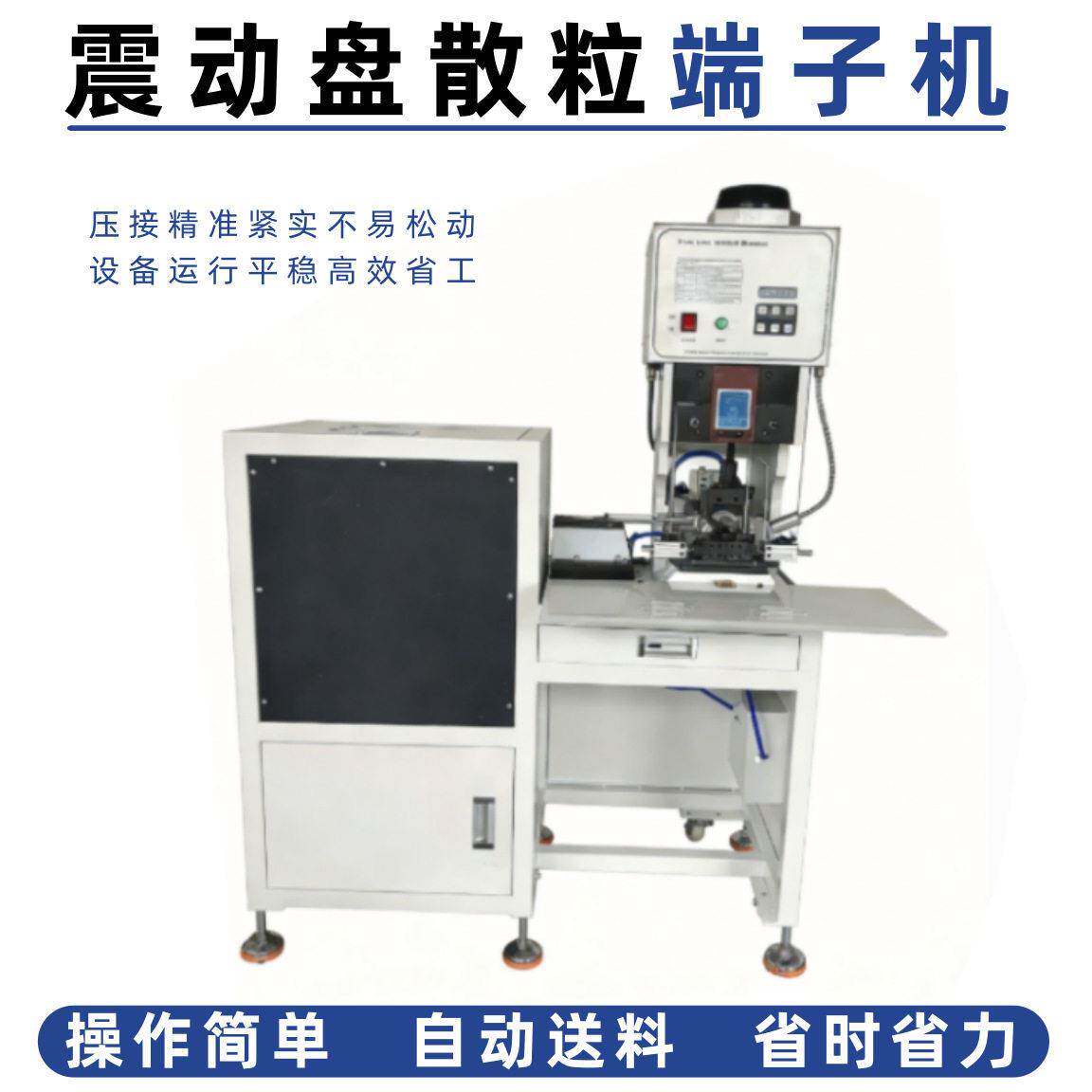 散粒端子压接机振动盘送料粒端子压着机预绝缘管状端子铆压设备