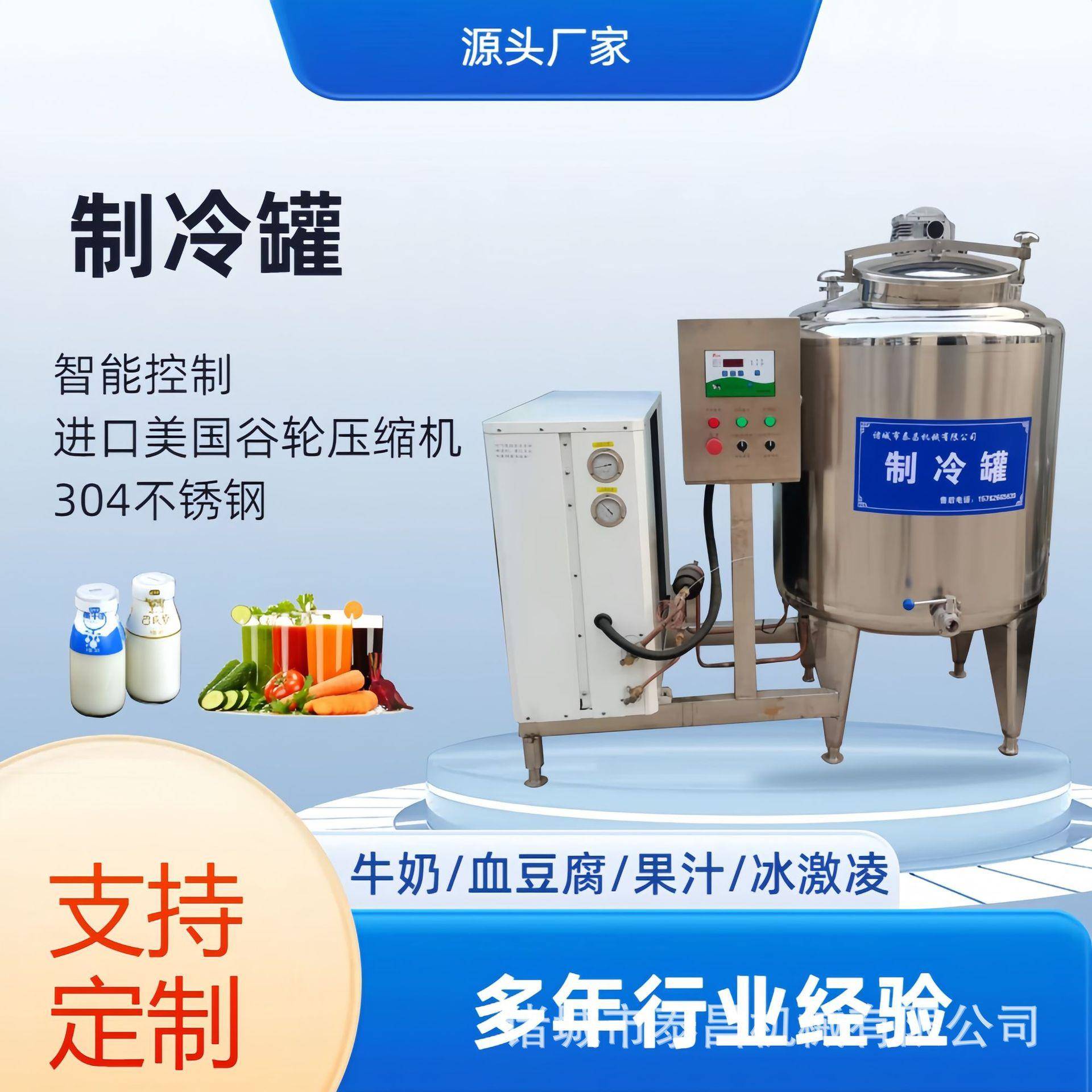 1000L鲜牛奶制冷罐不锈钢制冷保鲜罐控温储奶罐葡萄酒制冷罐