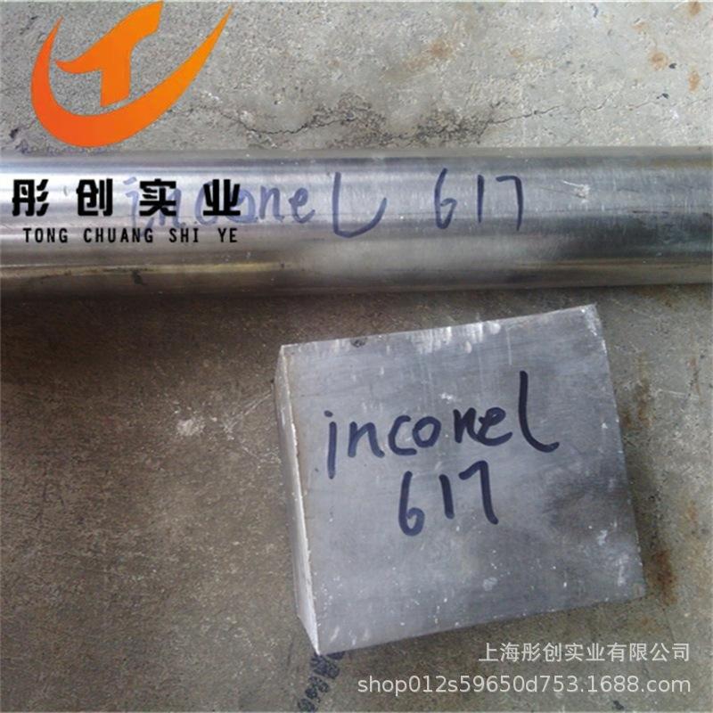 供应Inconel 617镍基高温合金棒N06617合金板2.4663管材锻件 彤创