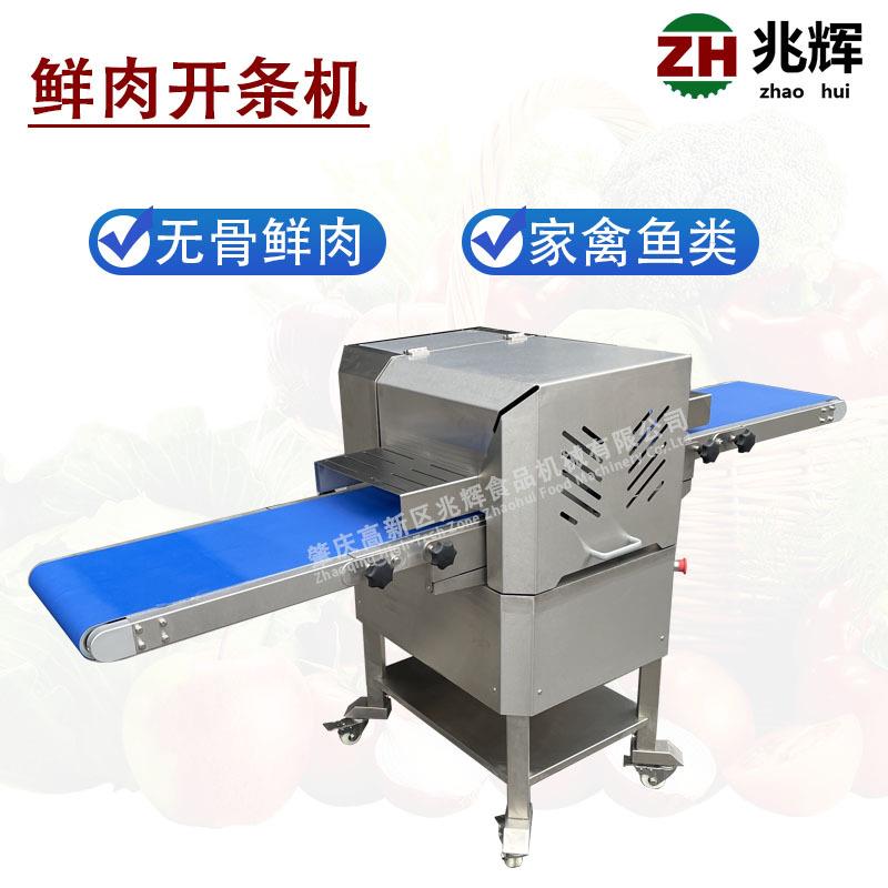 商用输送带式平行家禽鲜肉切块切条切丁机 自动不锈钢肉类开条机
