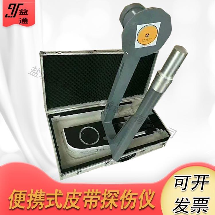 金属矿用皮带探伤仪 皮带无损检测仪器支持 供应