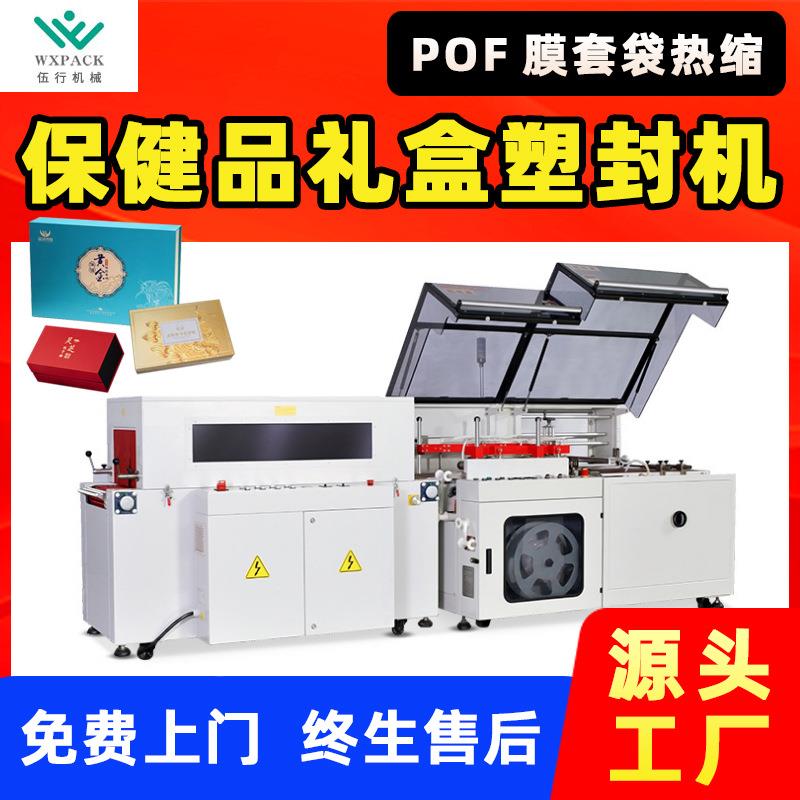 礼盒塑封包装机 保健品包膜化妆品盒子套膜自动垂直L型封切收缩机