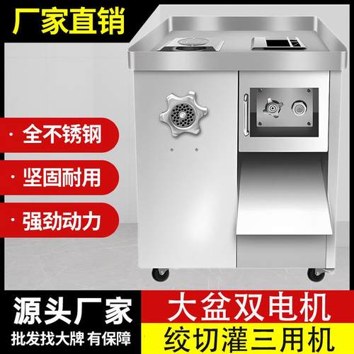 商用绞切灌三用机肉铺绞肉灌肠切片切丝切丁机绞切肉机食品级