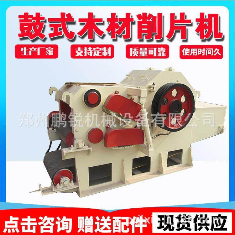 电机带动木材削片机 液压进料式圆木切片机人造板鼓式削片机,机械设备,破碎机,淘宝优惠券,粉丝福利购,淘宝优惠卷
