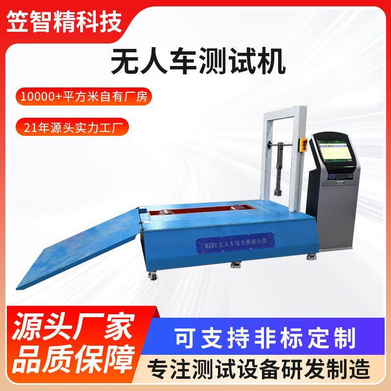 电动车综合性能测试机 无人车试验机 三轮车试验机 无人车测试台,机械设备,试验机,淘宝优惠券,粉丝福利购,淘宝优惠卷