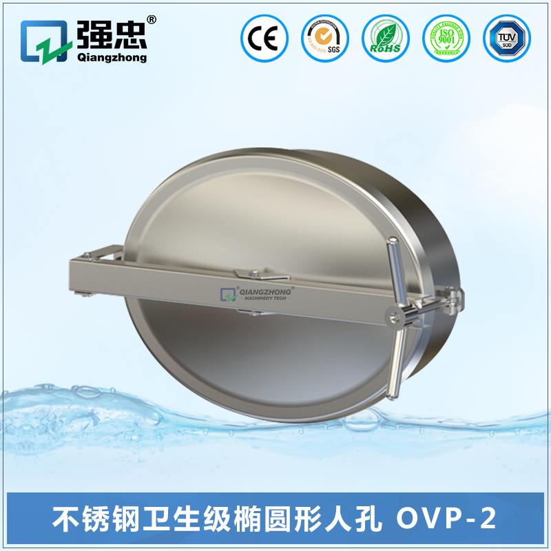 卫生级304不锈钢压力椭圆人孔 锅炉手孔检修孔快开人孔盖OVP-2